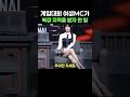 게임대회 여성 MC가 복장을 지적 받자 한일