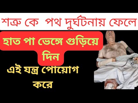 ভিডিও: একটি বিচ্ছুকে মেরে ফেলার টি উপায়