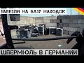 На БАЗУ завезли НАХОДОК! Сегодня день Hi-Fi! | Мои находки на свалке в Германии