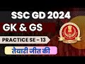 SSC GD GK GS Practice Set-13 | SSC GD 2023-2024 | SSC GD Previous Year Questions