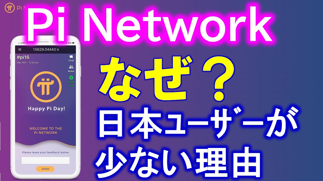 Pi Network パイネットワーク 日本語非対応のナゾ 日本人ユーザーが少ない理由を仮説検証します Youtube