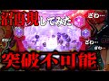 【沼】風のバリアで絶対に入賞できないパチンコを再現したらヤバすぎたwww