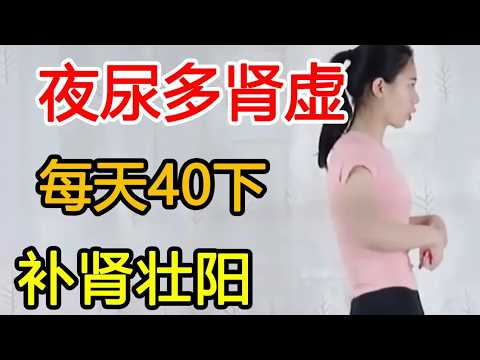 前列腺肥大，夜尿多，教你1個小動作，養護前列腺，補腎壯陽#中醫 #養生秘訣 #養生之道 #中老年養生 #中老年人健康