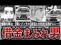 【昴と彗星】借金まみれ…神15になれなかった権藤市郎の奮闘記