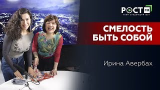 НОУ-ХАУ!  ЗАГАР БЕЗ ПОЛОСОК В УМНЫХ КУПАЛЬНИКАХ!  Ирина Авербах  на РОСТ FM