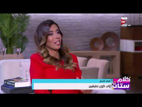 كلام ستات د سمية الناصر تتحدث عن معاناتها منذ الصغر التي تسببت في تكوين شخصيتها ونجاحها