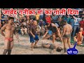       javed gani ki kushti  basant thapa new kushti  kushti dangal