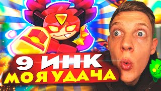 Коротко О Моей Удаче в Rush Royale PVP! Колода с 9 Инком / Инквизитор жив?