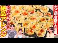 【裏技】たこ焼き器で作る絶品アレンジ!肉巻きおにぎり&チーズキッシュレシピ!【相馬理×葉山侑樹×古川未鈴】