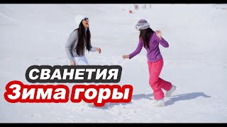 Сванетия зимой, горнолыжные курорты Грузии, Тетнульди, Местиа