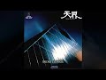 Kitaro - '天界 ”Ten Kai„ Astral Trip (1978)