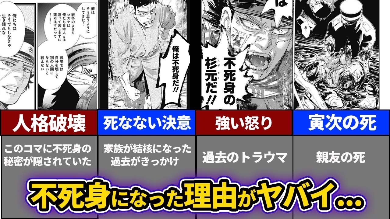 ゴールデンカムイ考察 衝撃の真実が発覚 杉元が不死身になった理由が悲しすぎた Youtube