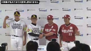 【パーソル CS パ 前日共同記者会見まとめ】2019/10/4