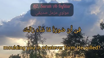 Surah Al-Infitar سورة الانفطار مكتوبة كاملة برواية حفص
