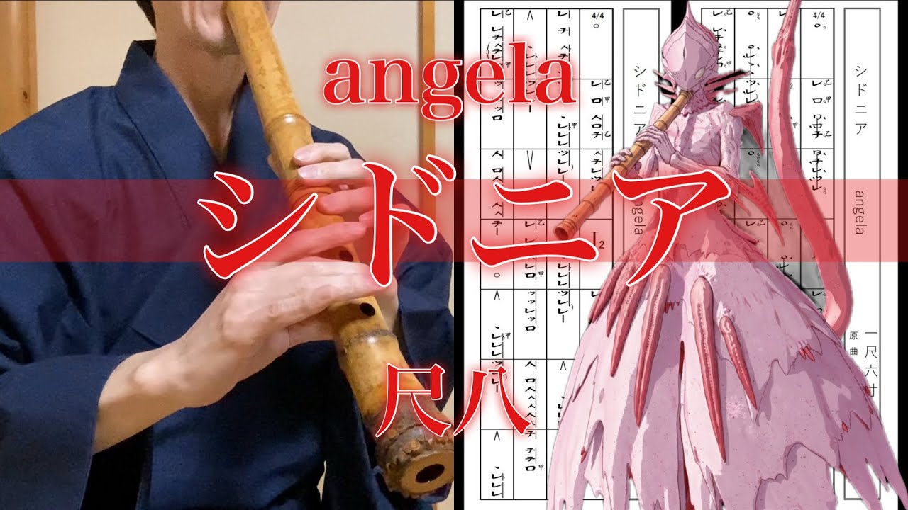 尺八 華水 尺八師】遠藤鈴匠チャンネル