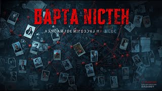 Карта нитей | Русский хоррор | Страшные истории на ночь