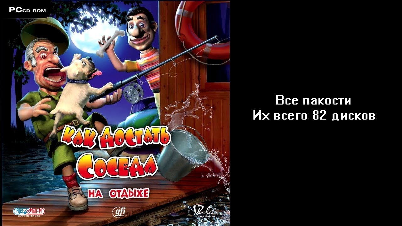 Как достать соседа диск. Руссобит м диски. Как достать соседа 4. Как достать соседа 4 на отдыхе. Диск игры как достать соседа.