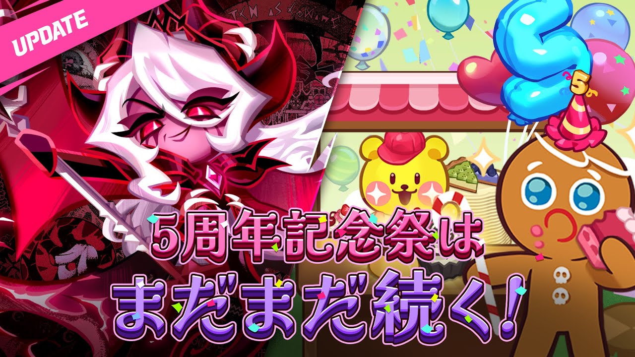 5周年はまだまだ続く! - YouTube