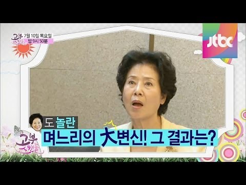 고부스캔들 66회 예고편