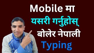 Mobile ma Yesari Garnus Bolerai Nepali Typing | How to Us Nepali Voice Typing | Google Gboard Nepali screenshot 4