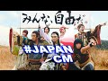 JAPANESE COMMERCIALS 2019 | FUNNY, WEIRD & COOL JAPAN! #25