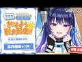 【朝活】初見さん大歓迎!高評価数でお昼ご飯の値段が決まる朝ののんびり雑談タイム!【#ヴイアラ / 上水流宇宙】