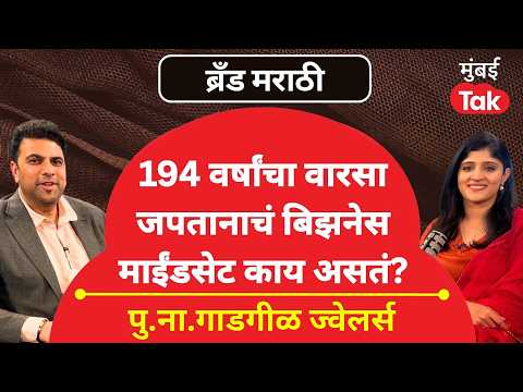 PNG Jewellers : वारसा जपतानाचं बिझनेस माईंडसेट काय असतं?| Gold Jewellery | Saurabh Gadgil