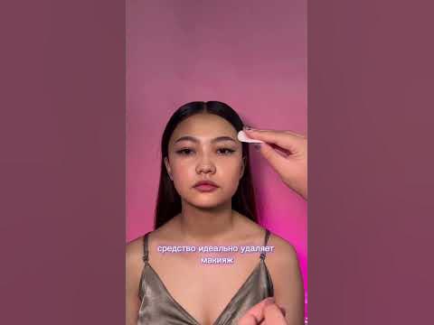 Как быстро смыть макияж? Двухфазное средство для демакияжа от Миши ...