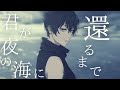【MAD/AMV】『君が夜の海に還るまで』 呪術廻戦禅院家壊滅編&times;キタニタツヤ