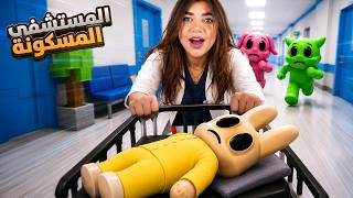اشتغلت بمستشفى الحيوانات المسكونة بروبلوكس - roblox