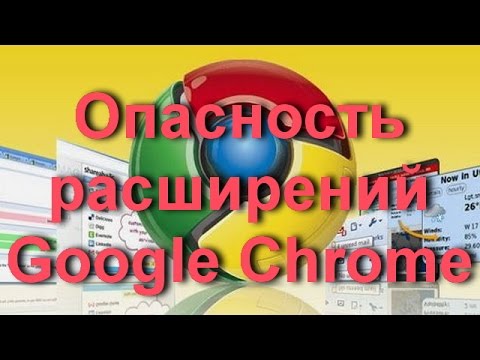 Опасность расширений Google Chrome — вирусы, шпионы malware и adware