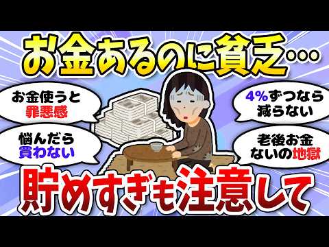 【有益】資産あるけど使うの勿体ない…貧乏性仲間いますか？＜投資・NISA＞【ガルちゃんまとめ】