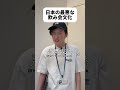理解できない日本の文化?#shorts #日本 #sagirix