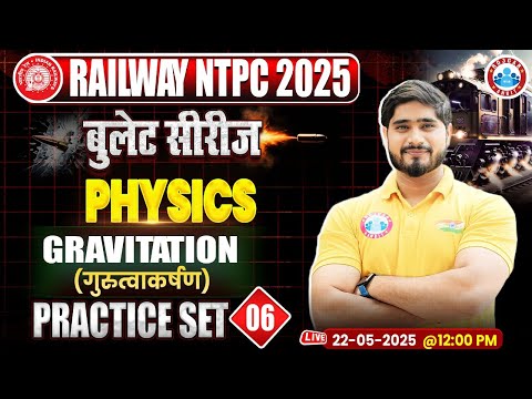 RRB NTPC Science Classes 2025 | RRB NTPC Physics MCQs | RRB NTPC Physics Practice Set #05