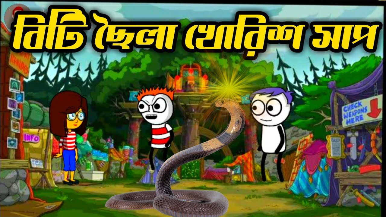 Purulia Bangla Funny Cartun Video//Funny Purulia Cartun Video 2021//Purulia Paglami Videos 2021😂
