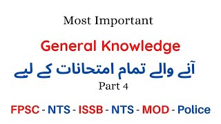 Most Important General Knowledge for all Competitive Exams | MOD | CSS | FPSC | NTS