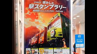 JR東日本　懐かしの駅スタンプラリー制覇　東京23区外編