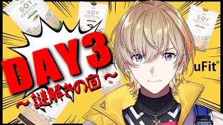 【#にじユーフィット】uFitパワー集めよう！【風楽奏斗/にじさんじ】