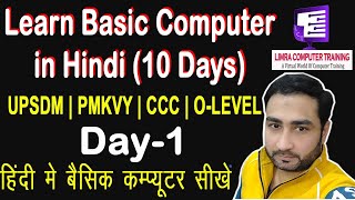 Learn Basic Computer in Hindi-Day 1|Basic Computer Skills for All Exams| Course |UPSDM| PMKVY screenshot 4