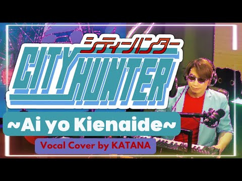 City Hunter ~Ai yo Kienaide~ (AI City Pop Version) シティー