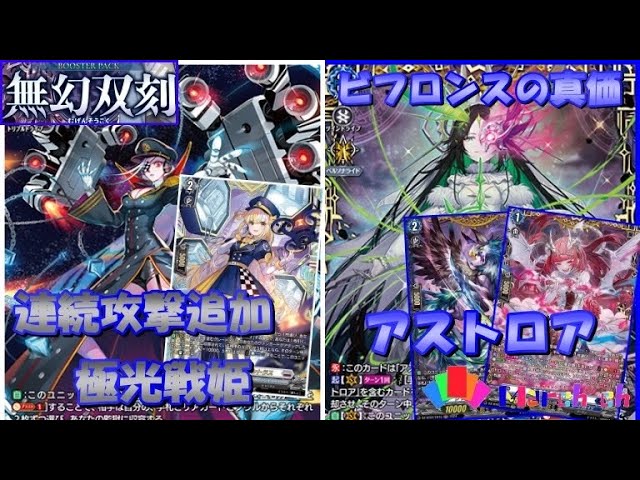 ヴァンガード対戦動画】汎用性バツグンのビフロンスが本領発揮！最高の