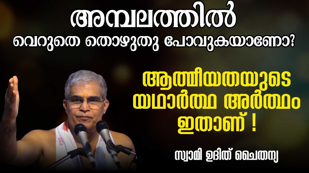 വിഗ്രഹങ്ങൾക്കപ്പുറം: ഹിന്ദു മതത്തിൻ്റെ യഥാർത്ഥ രഹസ്യങ്ങൾ! | ഭഗവദ്ഗീത പറയുന്നു