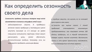 ЭКСПЕРТЫ. Аксенова Ольга. Сезонный бизнес. Инструменты продвижения и сохранения выручки в несезон
