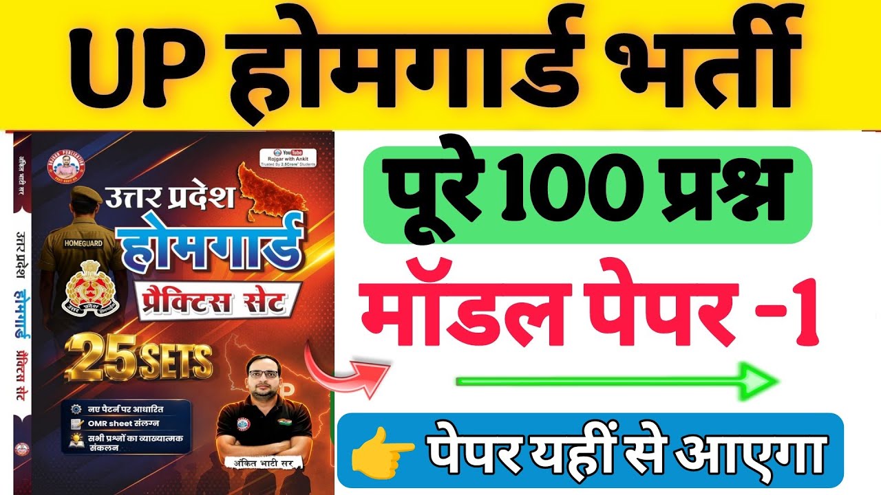 Up होमगार्ड परीक्षा 2026!! Up homeguard question paper| homeguard मॉडल पेपर, 1 RWA Homeguard