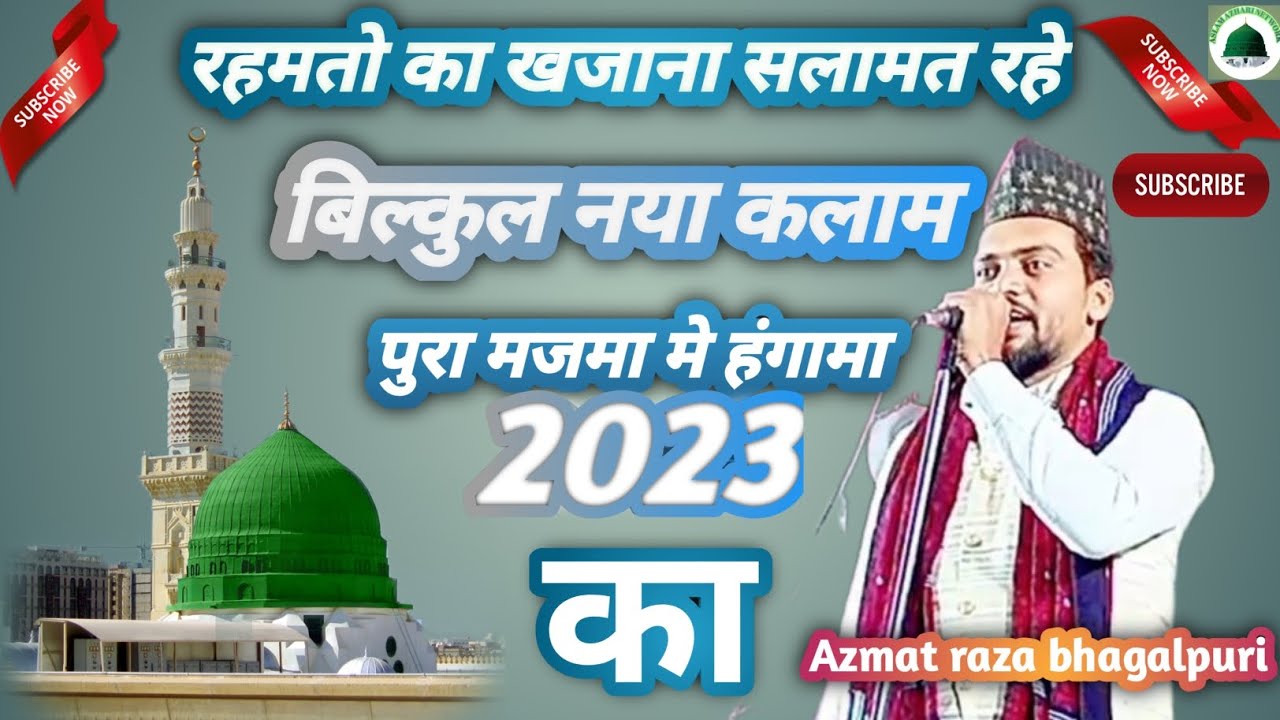 Azmat raza bhagalpuri रहमतो का ख़ज़ाना सलामत रहे💥new naat 2023 # ...