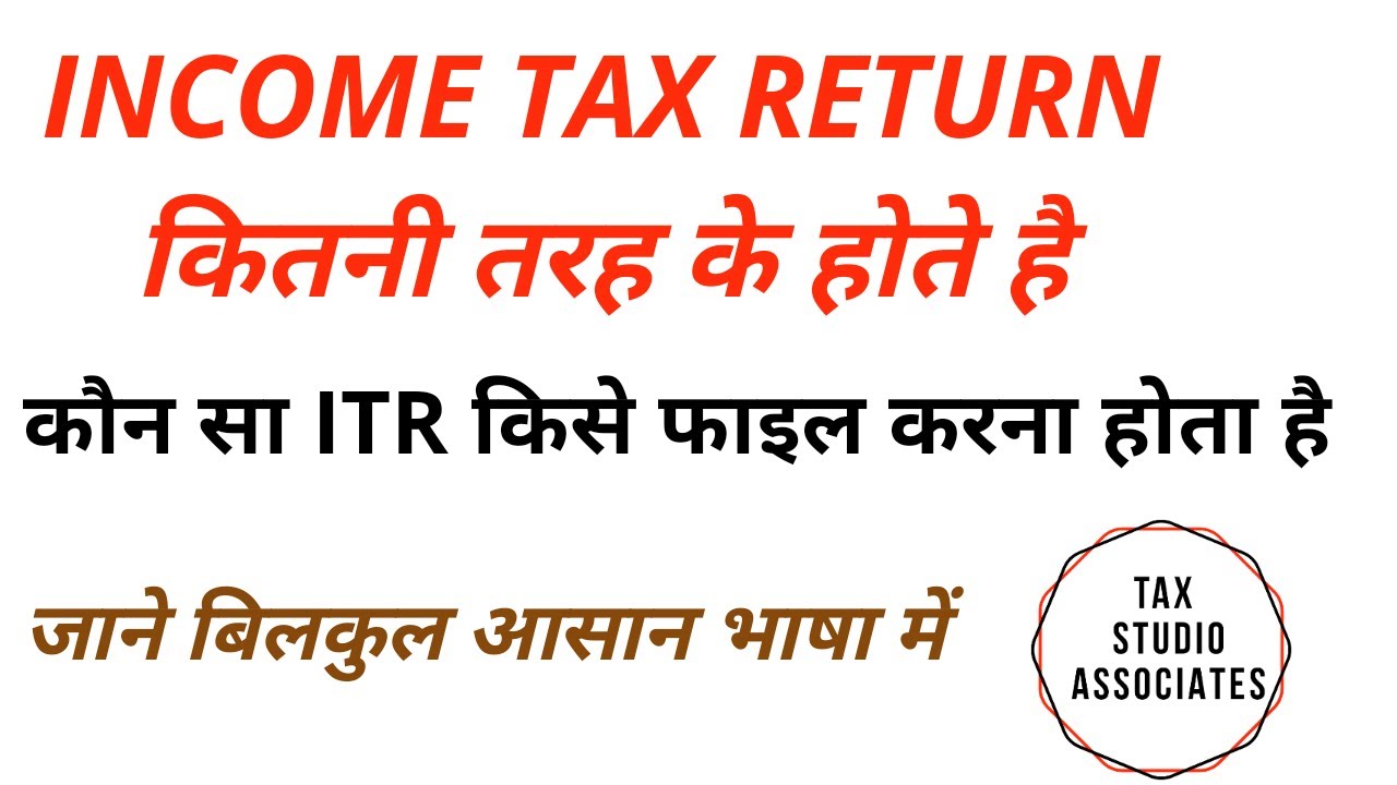 Which ITR form to file for AY 202021 सभी Tax Returns