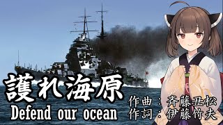 【NEUTRINO】護れ海原/Defend our ocean（東北きりたん・琴葉茜）