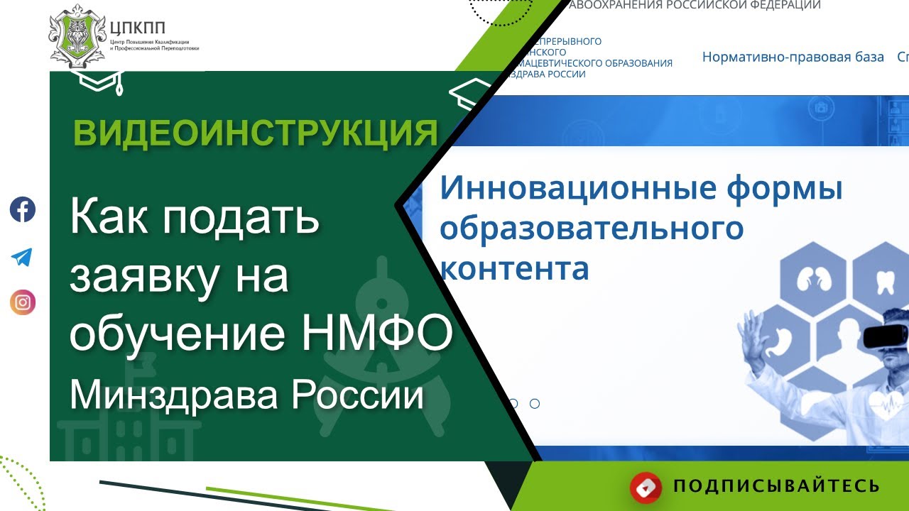 НМФО. Портал НМФО образования. Заявка на обучение с портала НМФО*. НМФО личный.