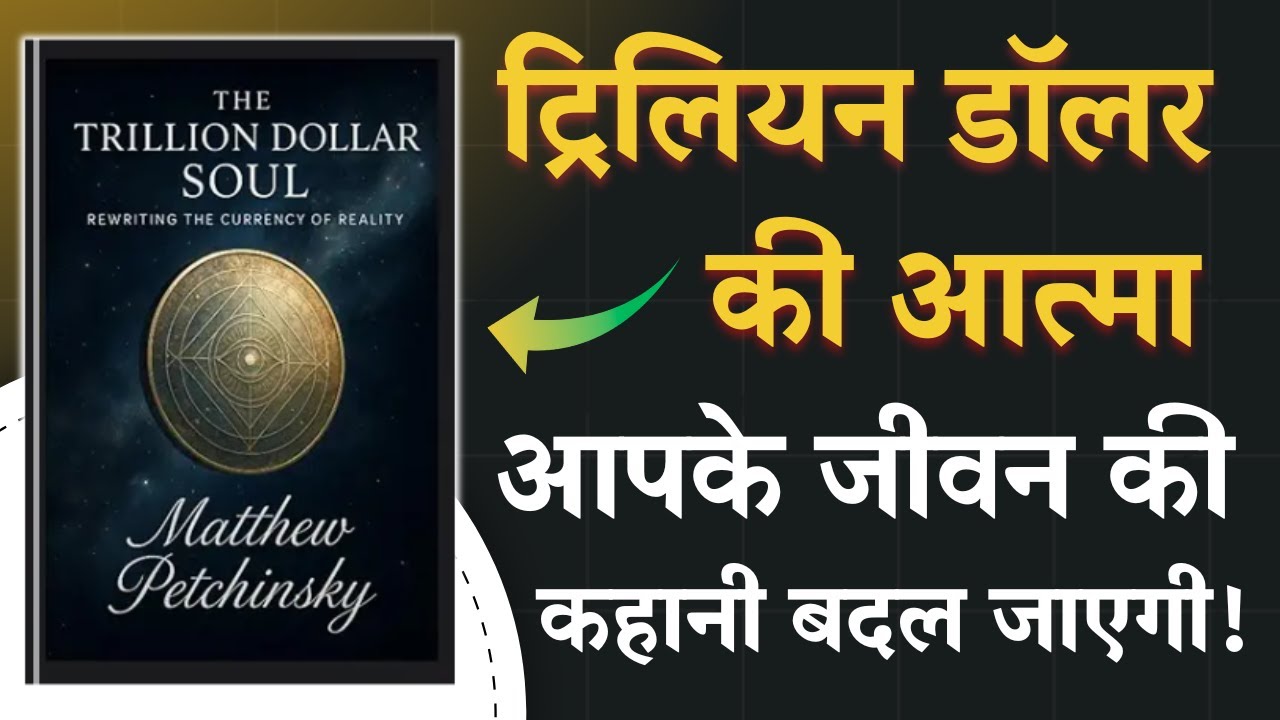 The Trillion Dollar Soul || Hindi Audiobook || Book summary