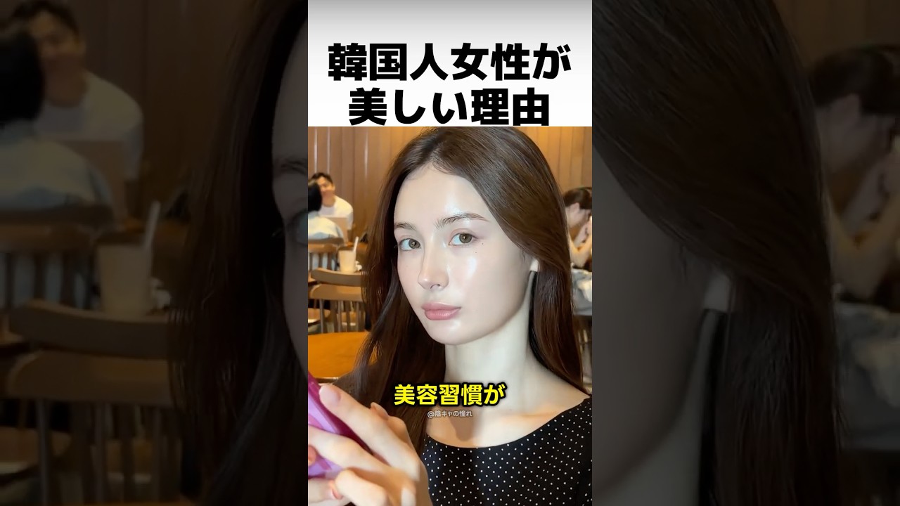韓国人女性の顔が美しい理由